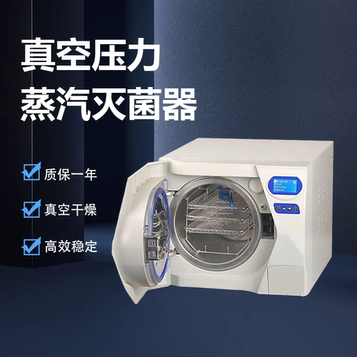 高压蒸汽灭菌锅医用消毒锅消毒炉预真空干燥牙科高温消毒柜灭菌器
