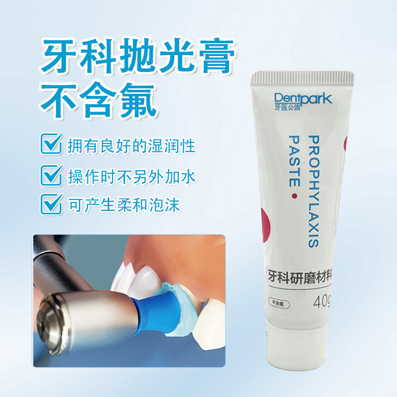 牙科抛光膏研磨材料不含氟图片