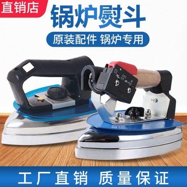 锅炉电熨斗原厂配件工业电烫斗小型压力式电加热蒸汽锅炉配件熨斗