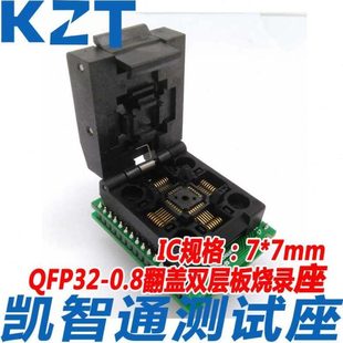 STM32F 0.8mm转换座 STM32LQFP48测试座 qfp32 QFP32双层板烧录座