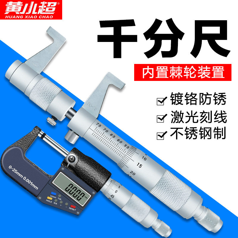 黄小超内径千分尺5-30mm内孔内测千分尺准确度高螺旋测微器测微仪