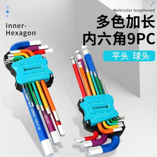 钢盾9色加长平头/球头 内六角扳手工具一套高硬度多功能万用扳手