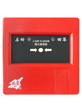 依爱消火栓按钮EI6024N/6024S型替代6024 6022消火栓按钮 现货
