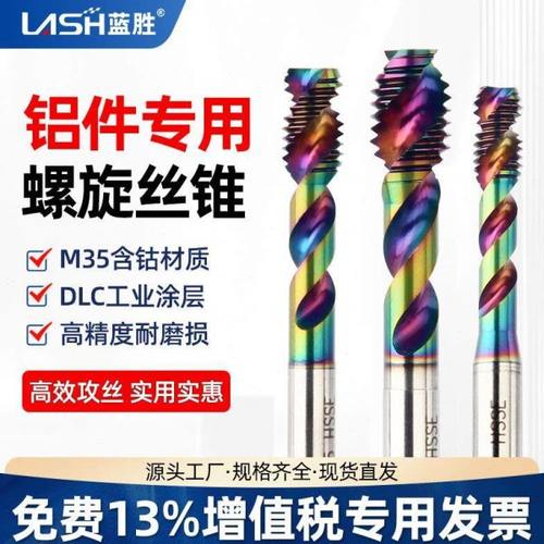 蓝胜铝合金专用丝锥机用攻丝M35含钴七彩涂层攻牙螺旋丝攻钻头M6