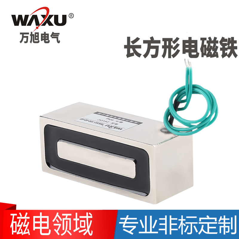 方形电磁铁WAXU-100-40-40长方形吸盘工业智能抓取电磁铁100KG