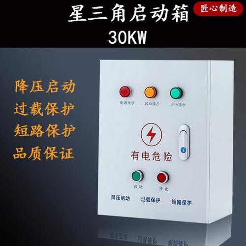 星三角15KW减压启动控制箱30KW电机水泵风机降压启动柜电控配电箱