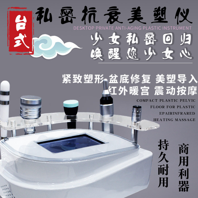 台式抗衰美塑仪私密护理紧致震动按摩仪性激活仪器导入美容院