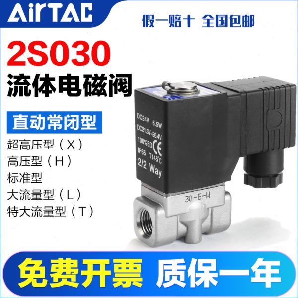 亚德客电磁阀水阀2SX/2SH/2SL/2ST/2S030-08二通流体控制阀直通式