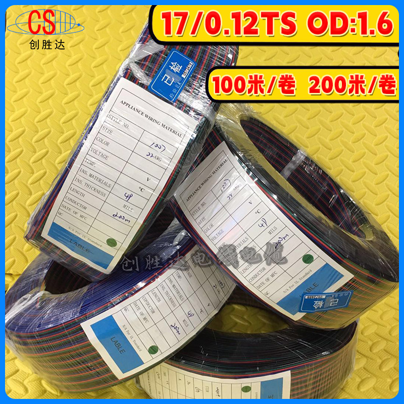 创胜达直销：PVC1007 22AWG*4P彩排线并线电子线100米/卷200米/卷
