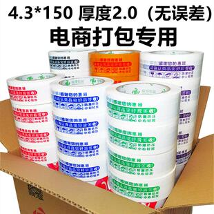 整箱淘宝警示语胶带透明封口胶纸快递打包胶带大卷封箱带定制