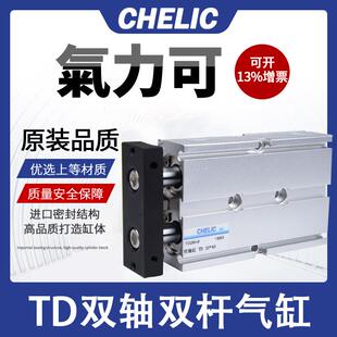 CHELIC气立可TD32双轴气缸6*10*16*20*25*40*15*30X35*50*75*100S