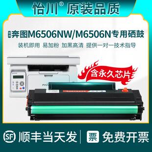 【原装品质】适用奔图M6506NW硒鼓M6506 M6506N PD-206打印机粉盒