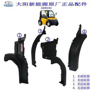 大阳巧客叶子板 大阳巧客轮眉 巧客挡泥板 大阳挡泥瓦板大阳配件