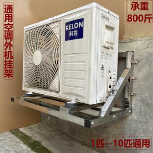 防锈空调外机挂架1.5匹3匹5匹空调吊架悬空托 托架外挂支架上墙三