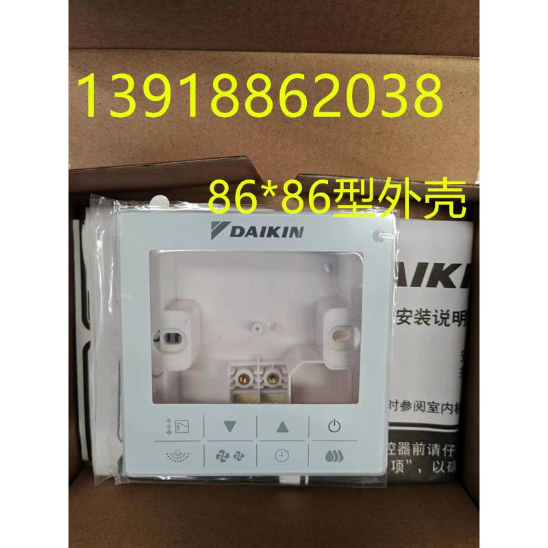 适用大金空调线控器BRC1H611 外壳 86*86手操器控制面板外壳开关