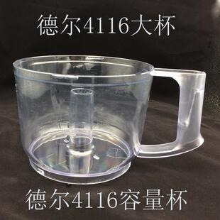 德尔FP-4116 商用蒜蓉机姜蓉机切碎机电动绞肉机大杯配件空杯子