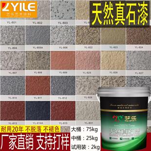 天然真石漆艺乐直销仿大理石质感肌理涂料防水耐污别墅仿石漆施工