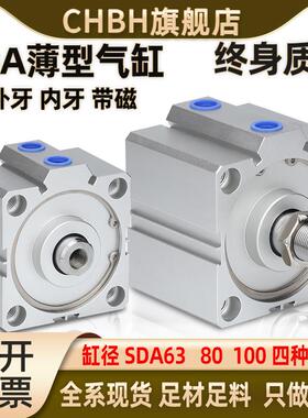 薄型气缸气动带磁内牙外螺纹短大缸径SDA63/80/100-20X30x40-50SB
