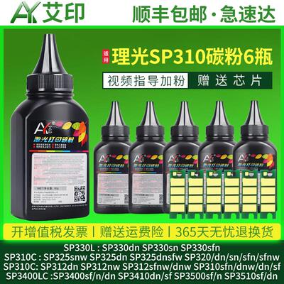 适用理光SP310碳粉SP325snw SP320 SP312 SP3400 SP3500 SP3410墨
