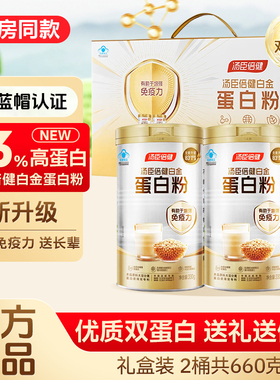 汤臣倍健白金蛋白粉礼盒装660g中老年男女免疫力健康营养药房同款
