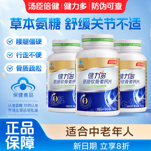 汤臣倍健健力多氨糖软骨素片