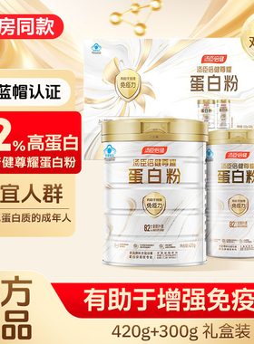 汤臣倍健尊耀蛋白粉礼盒720g中老年男女免疫力正品补充优质双蛋白