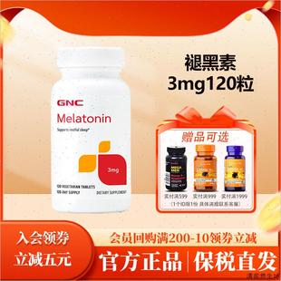 melatonin褪黑素安瓶助眠睡眠片3mg120粒美乐通 26年1月效期gnc