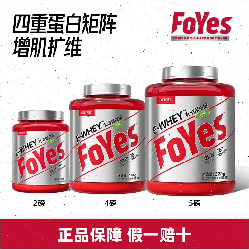 FoYes速生乳清蛋白粉健身营养粉增健肌粉高蛋白质正品男女通用*