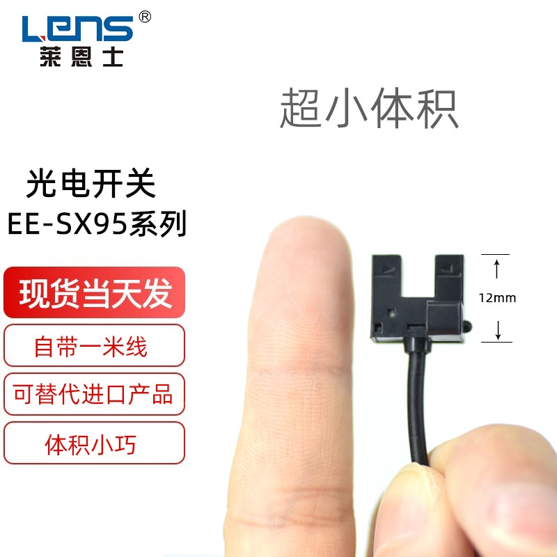 槽型光电感应开关微型U型EE-SX951W SX950/952/953/954PW/R 951PW