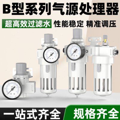 气泵气源处理器BFC2000空压机气动调压阀过滤器油水分离器BFR2000