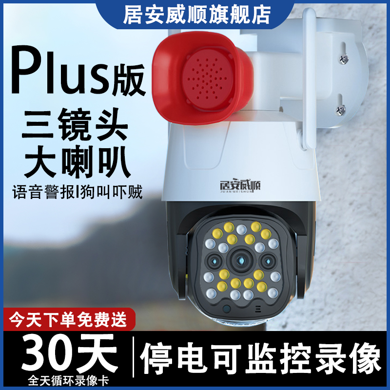 室外摄像头带大喇叭喊话防盗警报监控器360度无死角家用手机远程