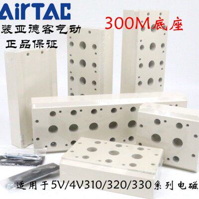 原装亚德客4V310电磁阀汇流板底座 300M1F 300M2F 300M3F 300M4F