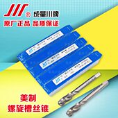 正宗成量美制螺旋槽丝锥1 13UNC 20UNF