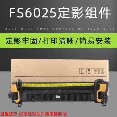 普利卡适用京瓷FK-475定影组件 FS-6030 6025 6525 6530 MFP 255