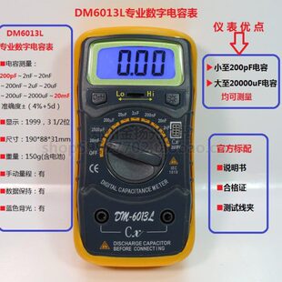 先霸新款DM6013L 6243L专业数字电容电感表便携迷你型 数显带背光
