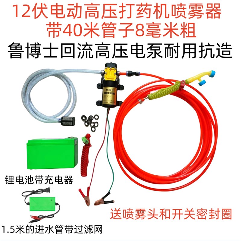 12V电动打药机喷雾o器带40米管高压喷雾器灭虫器果园植保农用工具