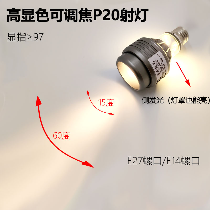 高显色P20调焦聚光螺口e27led防眩射灯餐饮餐厅餐桌暖光灯泡