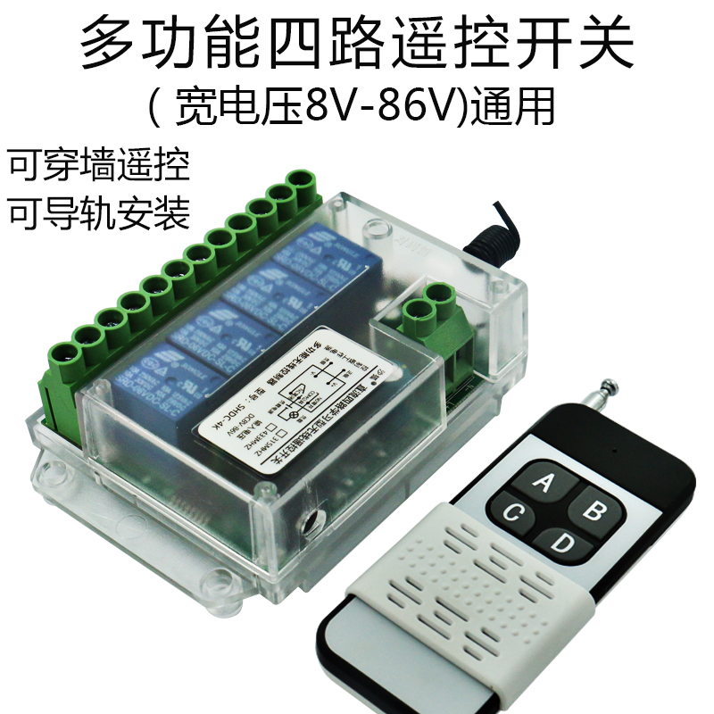 12V24V48V70V无线四路遥控开关正反转电机 窗帘水泵无线遥控模块