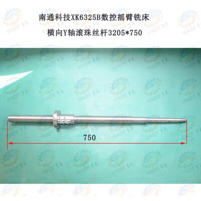 南通科技投资集团XK6325B数控铣床横向Y轴进给滚珠丝杆3205*750