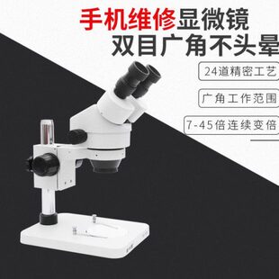 新款甬显手机维修显微镜双目体视显微镜光学显微镜7-45倍连续变倍