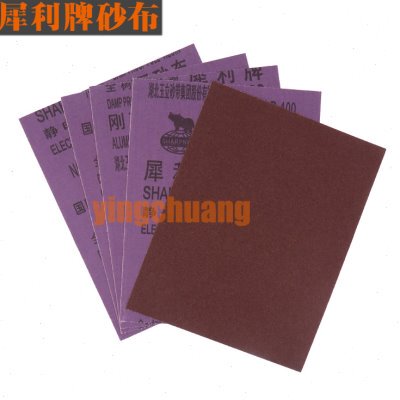 犀利牌 砂布 铁砂皮 铁砂纸 棕刚玉砂布 抛光砂纸 铁砂布 100张价