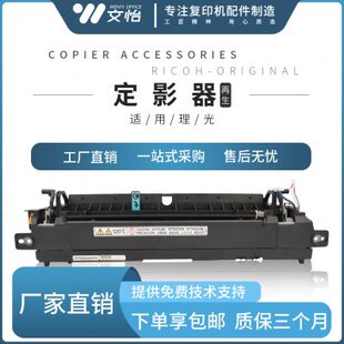 原装 理光MP4054 5054 6054 2554 3054 3554 定影器组件 加热单元