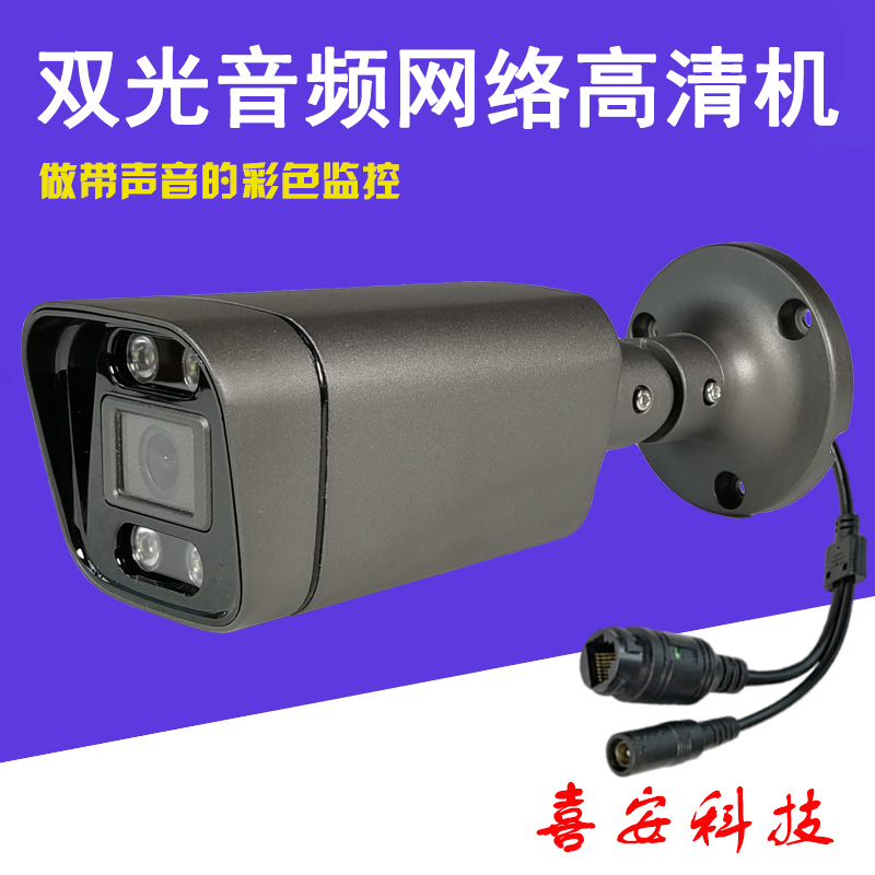 XMEYE红外双光全彩800万数字高清网络监控H265灰黑色摄像头POE3MP