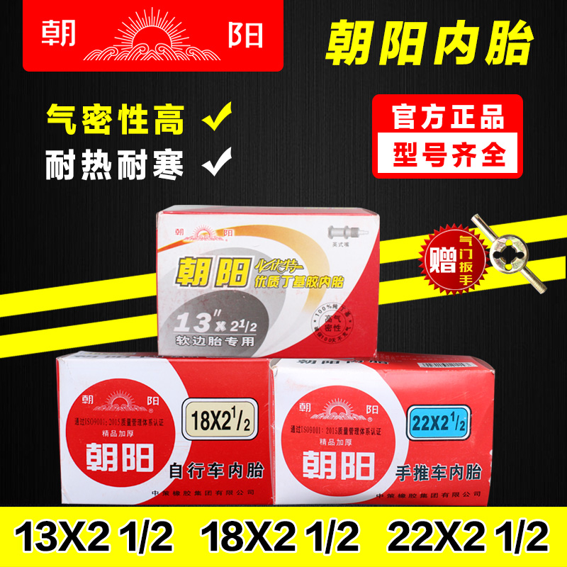 轮胎13X2 1/2 18X2 1/2 22X2 1/2丁基胶内胎手推车工程车内胎