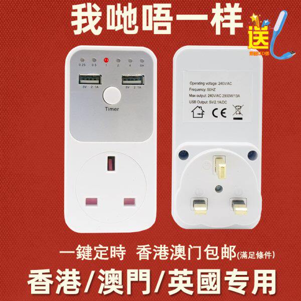英式倒计时插座定时器智能充电USB 5V 2.1A自动断电防过充时间挚