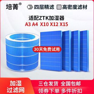 适配ZTK无雾加湿器滤芯配件X10 A4过滤网 Mini Air X12 X15