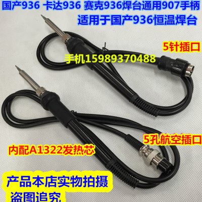 936烙铁手柄卡达936高迪936A电焊台907烙铁手柄A1322芯硅胶线手柄