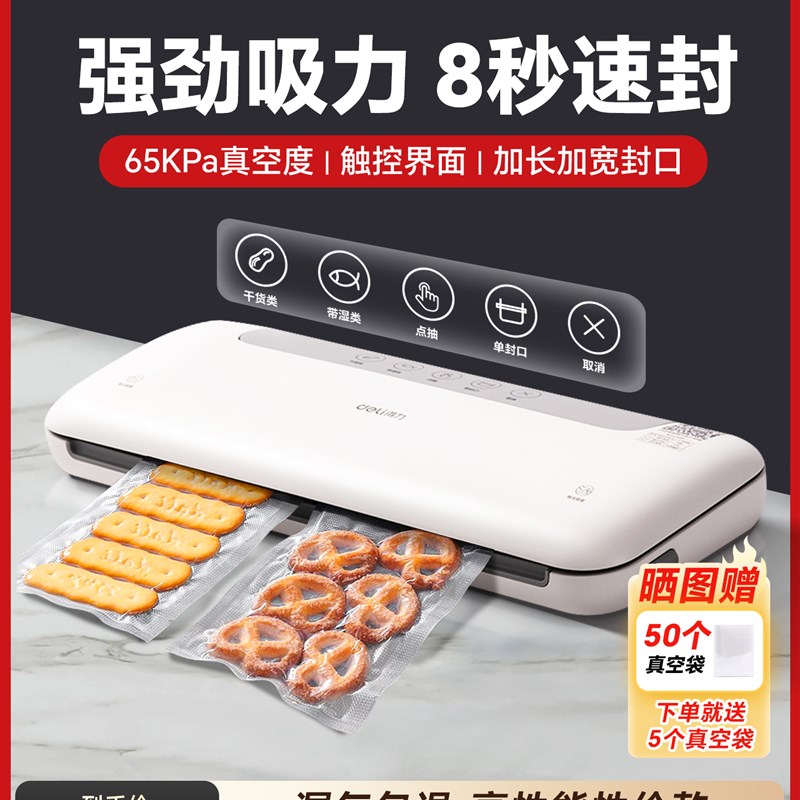 得力抽真空封口机家用小型食品保鲜包装真空机迷你封口机密封机