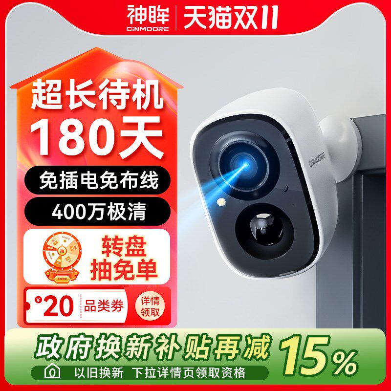 【交个朋友双11省省省】神眸BC22+门口监控器楼道摄像头摄影家用