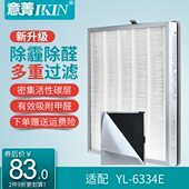 适配净美仕空气净化器YL 6334E滤芯升级复合过滤网活性炭除醛雾霾